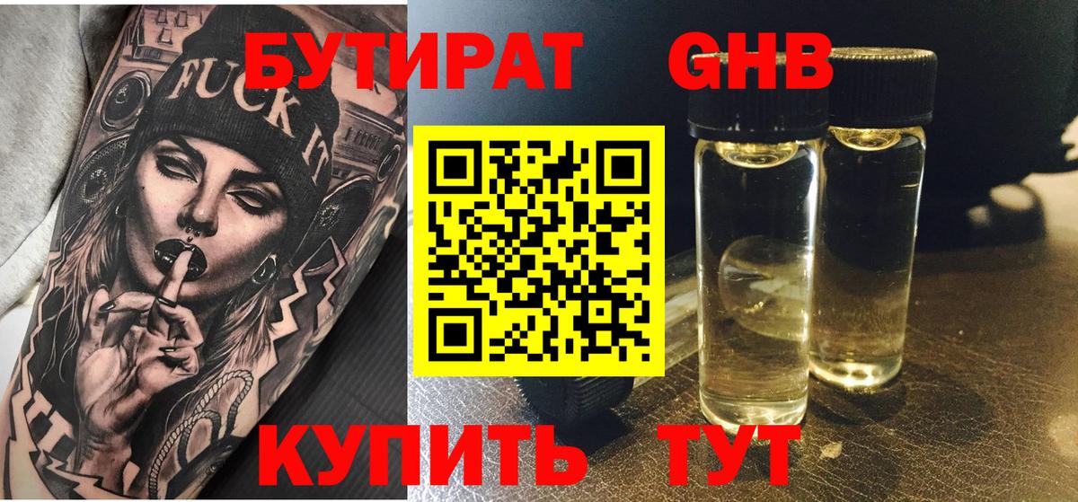Нижний Тагил  БУТИРАТ вода  Вход с VPN 