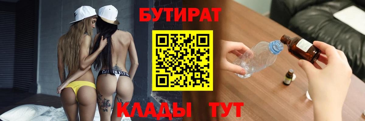 БУТИРАТ вода Нижний Тагил