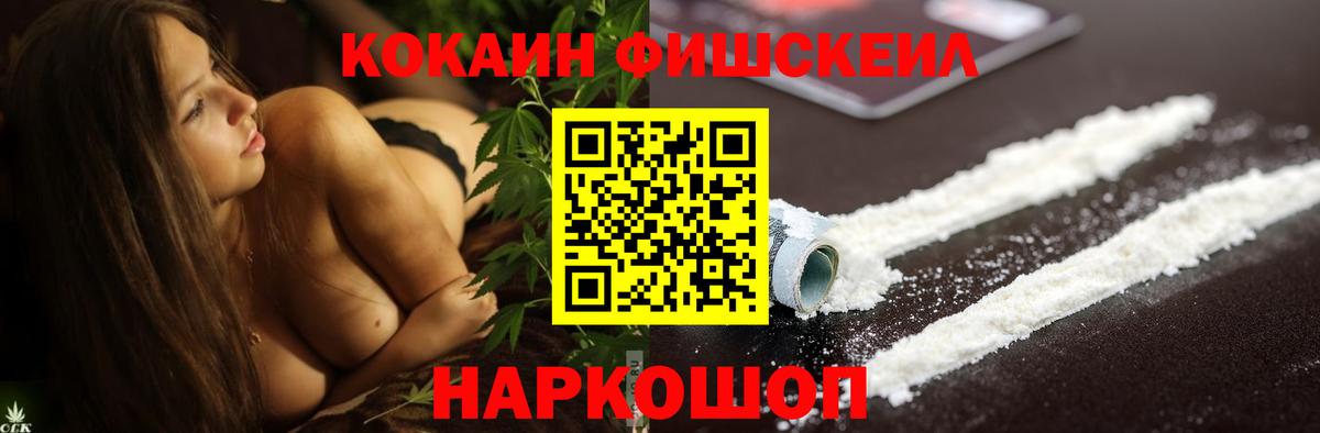 Cocaine FishScale Нижний Тагил