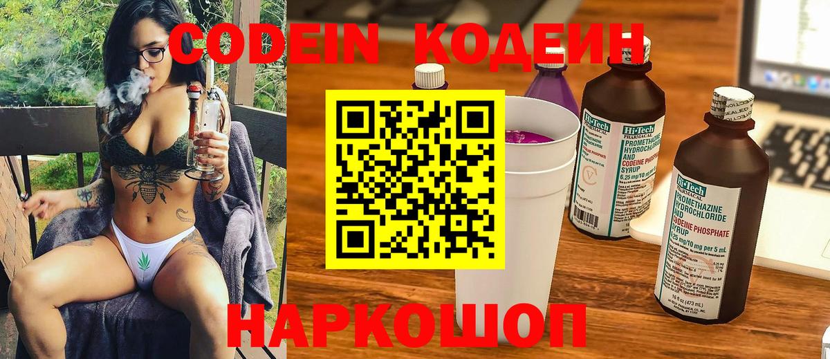 Нижний Тагил  Кодеин напиток Lean (лин)  Вход с VPN 